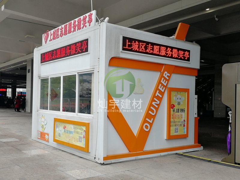 燦宇治安政務崗亭 CY-ZA 05