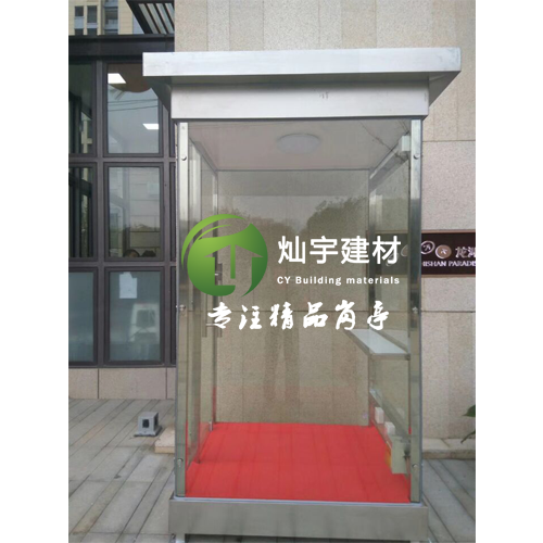 站崗亭